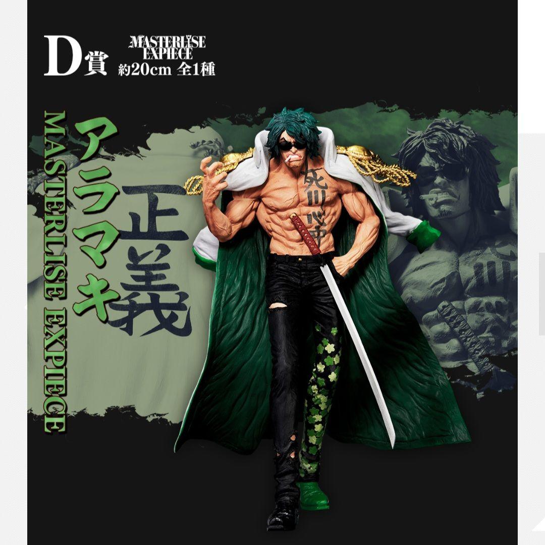 一番くじ ワンピース 絶対的正義 ラストワン賞含む新品未開封