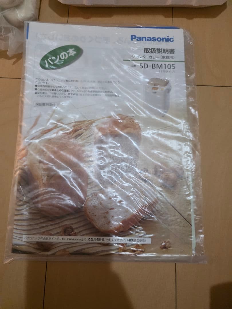 Panasonic ホームベーカリー　SD-BM105