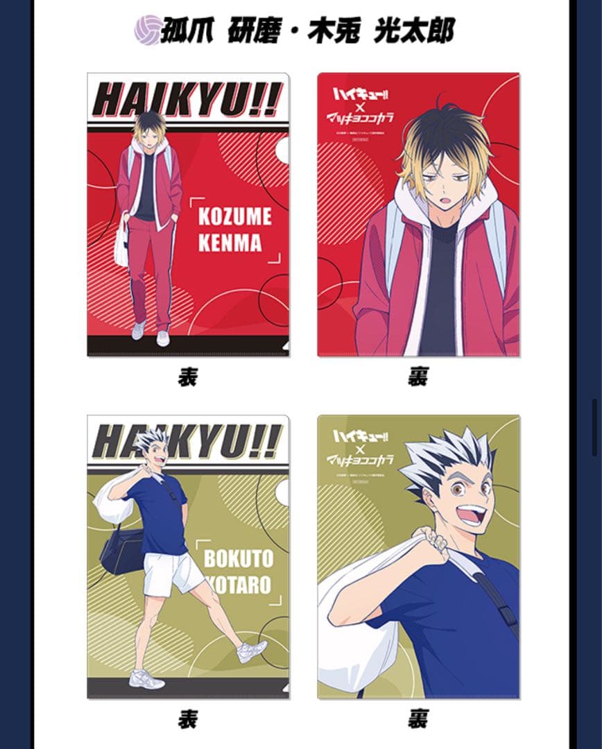 ハイキュー!! クリアファイル マツキヨコラボ第1弾 全種6枚セット