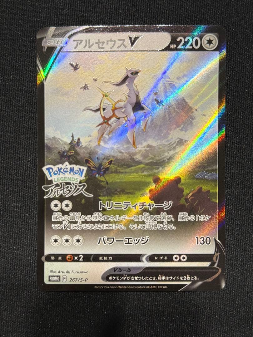 アルセウスV：『Pokémon LEGENDS アルセウス』早期購入特典 PR… - メルカリ