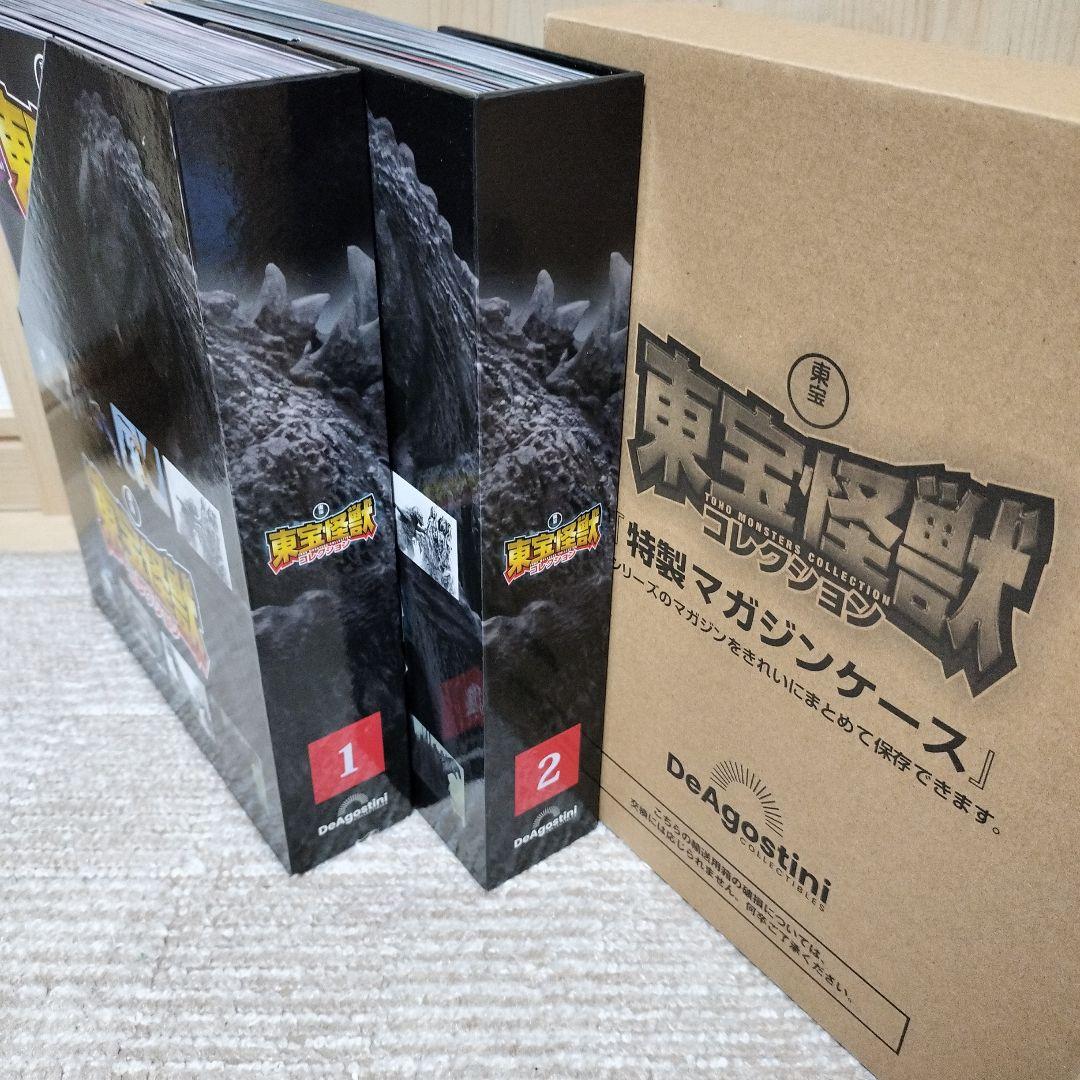 デアゴスティーニ 東宝怪獣コレクション コンプセット 1～55号