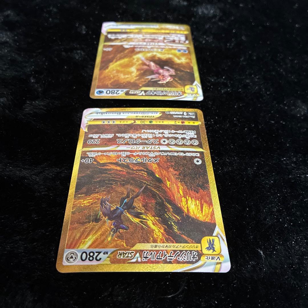 オリジンディアルガ、オリジンパルキア　VSTAR UR 2枚セット