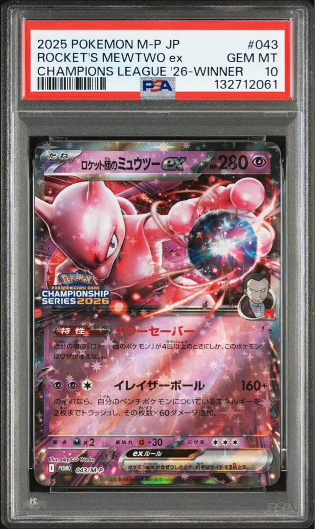 ロケット団のミュウツーex 043/M-P CL プロモ 【PSA10】