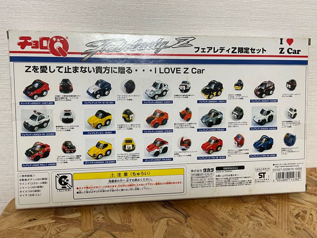 未開封》チョロQ フェアレディZ限定セット/初回特典リアスポイラーセット
