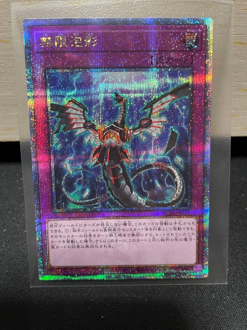 遊戯王 25th 無限泡影 クォーターセンチュリーシークレットレア セット