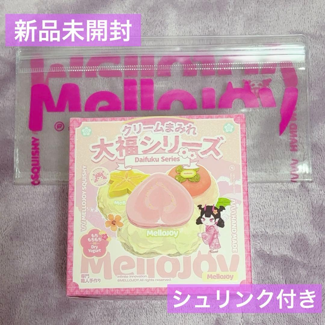mellojoy 大福 新品未開封 新品未開封】リニューアル版 Mellojoy