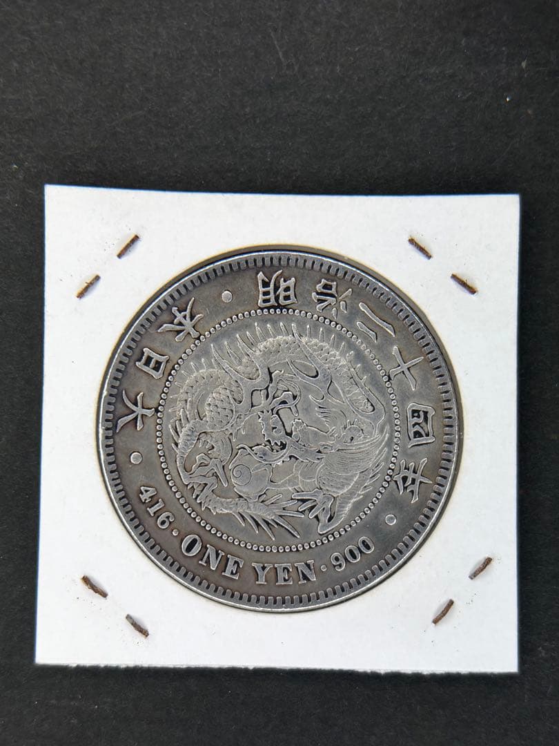 1円銀貨 明治二十四年 一圓銀貨 一円銀貨 貿易銀 遺品整理 - メルカリ