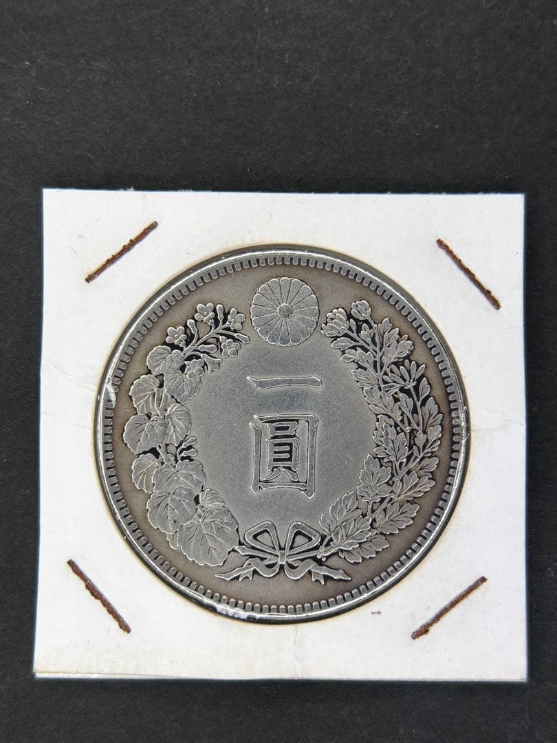 1円銀貨 明治二十四年 一圓銀貨 一円銀貨 貿易銀 遺品整理 - メルカリ