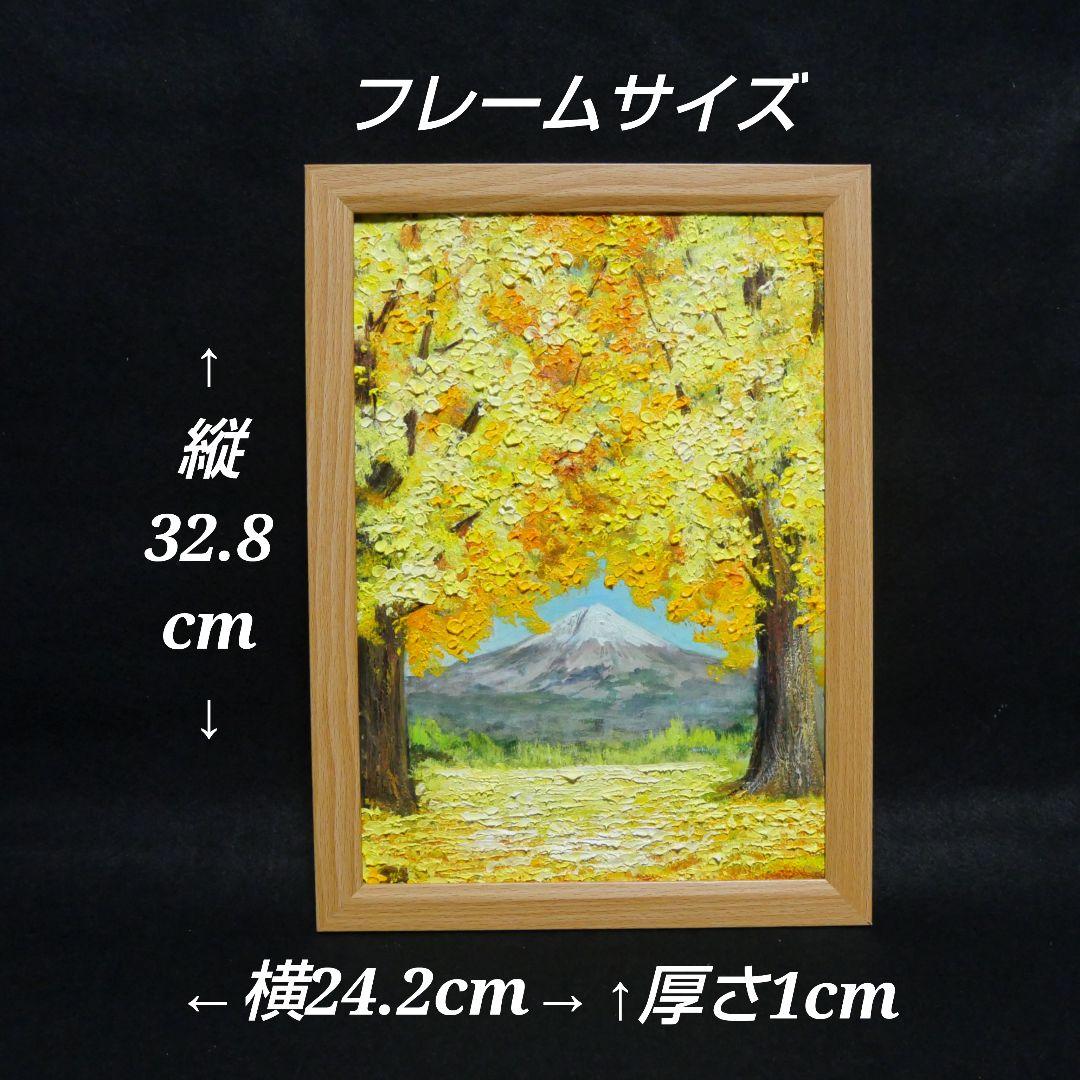 油絵 油彩 油彩画 絵 絵画【富士山と銀杏】