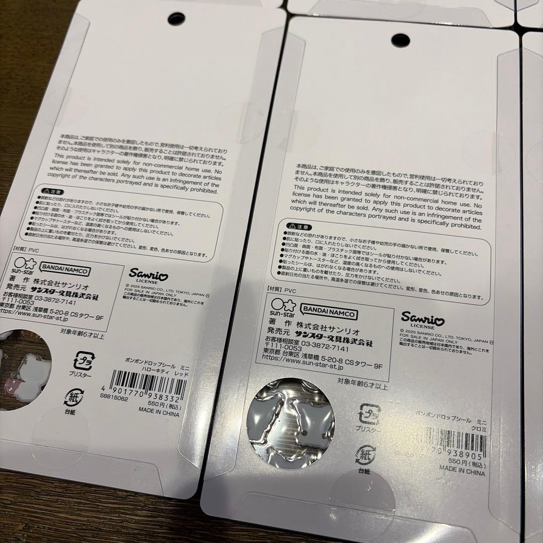 国内正規品　サンリオ　ボンボンドロップシールミニ　サンスター　8種類　本日発送