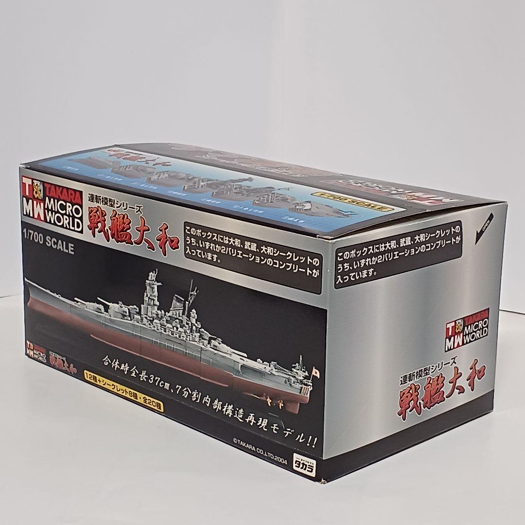 タカラ 連斬模型シリーズ 戦艦大和 大和＆シークレット☆コンプリート