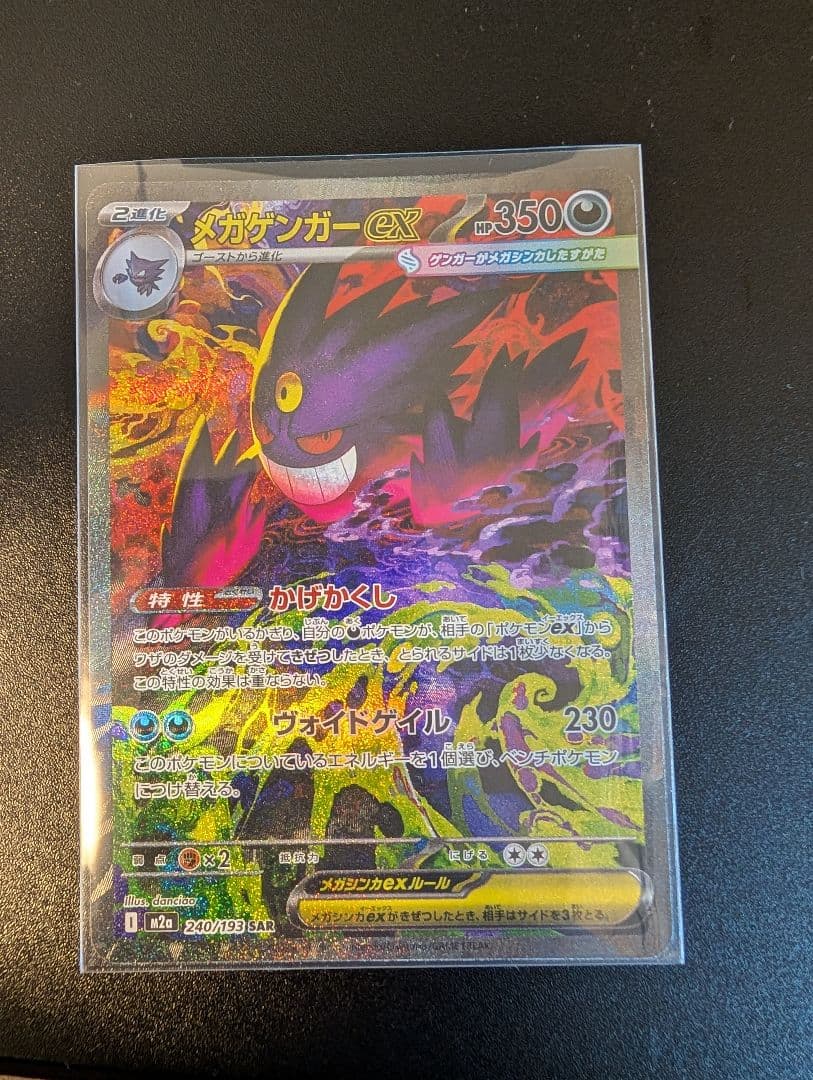 【開封直後美品・24時間以内発送】メガゲンガーex SAR MEGAドリームex