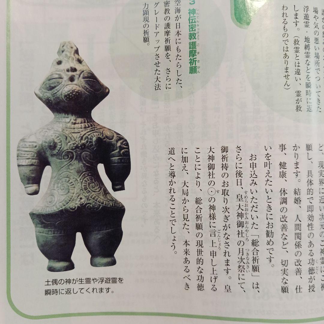 土偶 真鍮製 ワールドメイト2010/11掲載 - メルカリ