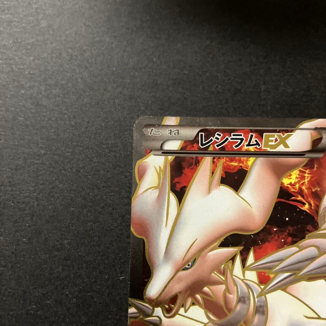 レシラム EX PROMO BW-Pプロモカード 158/BW-P - メルカリ