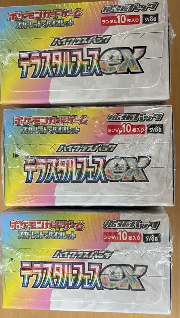 ポケモンカードゲーム ハイクラスパック　テラスタルフェスex 3ボックス