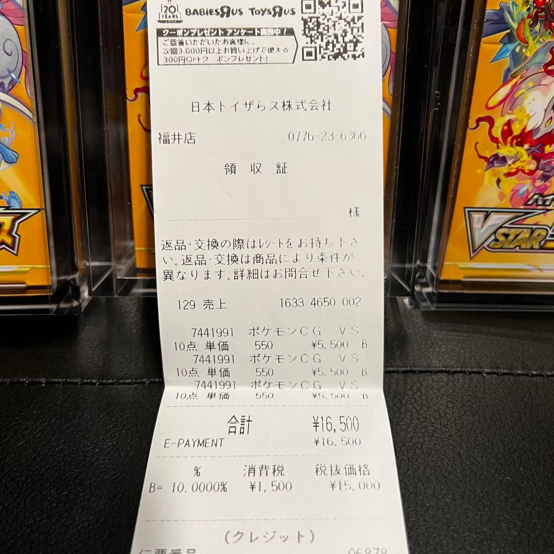 【新品未開封シュリンク無し】VSTARユニバース　3BOX レシート有