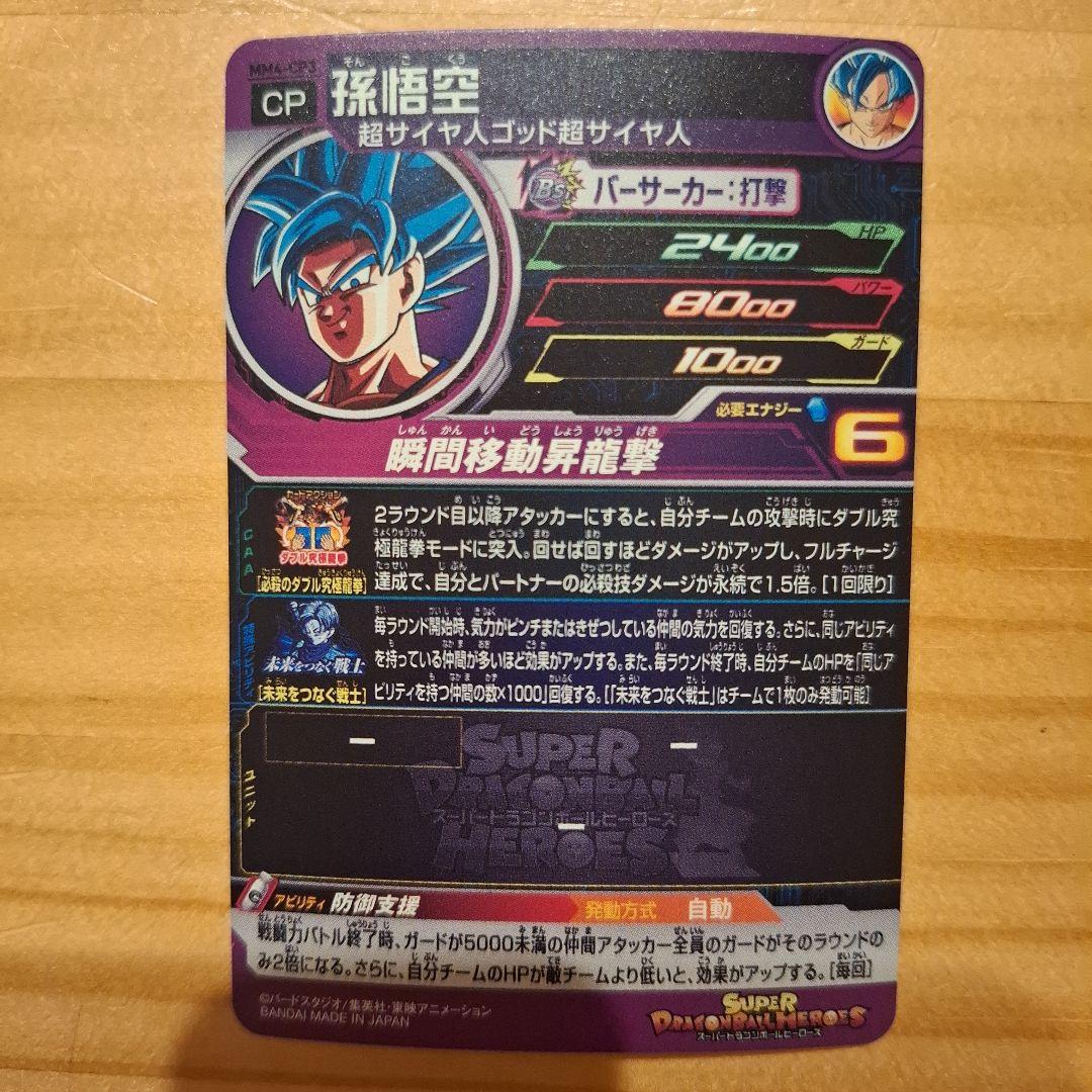 ドラゴンボールヒーローズ まとめ売り - メルカリ