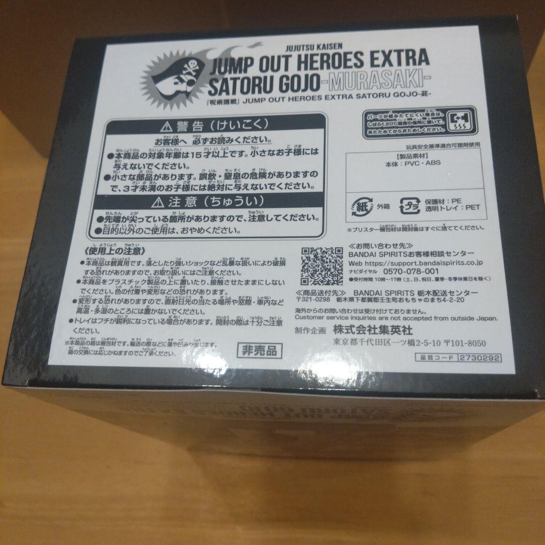 【未使用品・非売品】呪術廻戦 五条悟 フィギュア -茈-