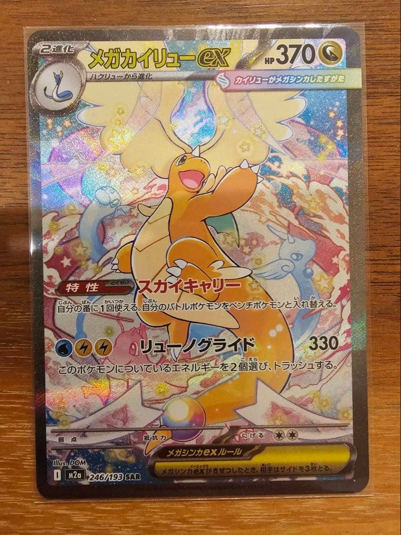 ゲンガー　カイリュー　SAR まとめ売り