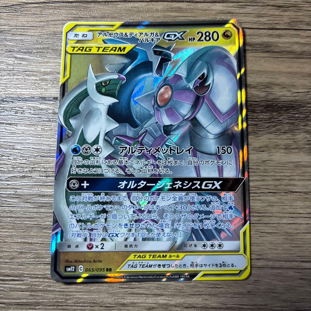 アルセウス&ディアルガ&パルキアGX RR SM12 オルタージェネシス 06