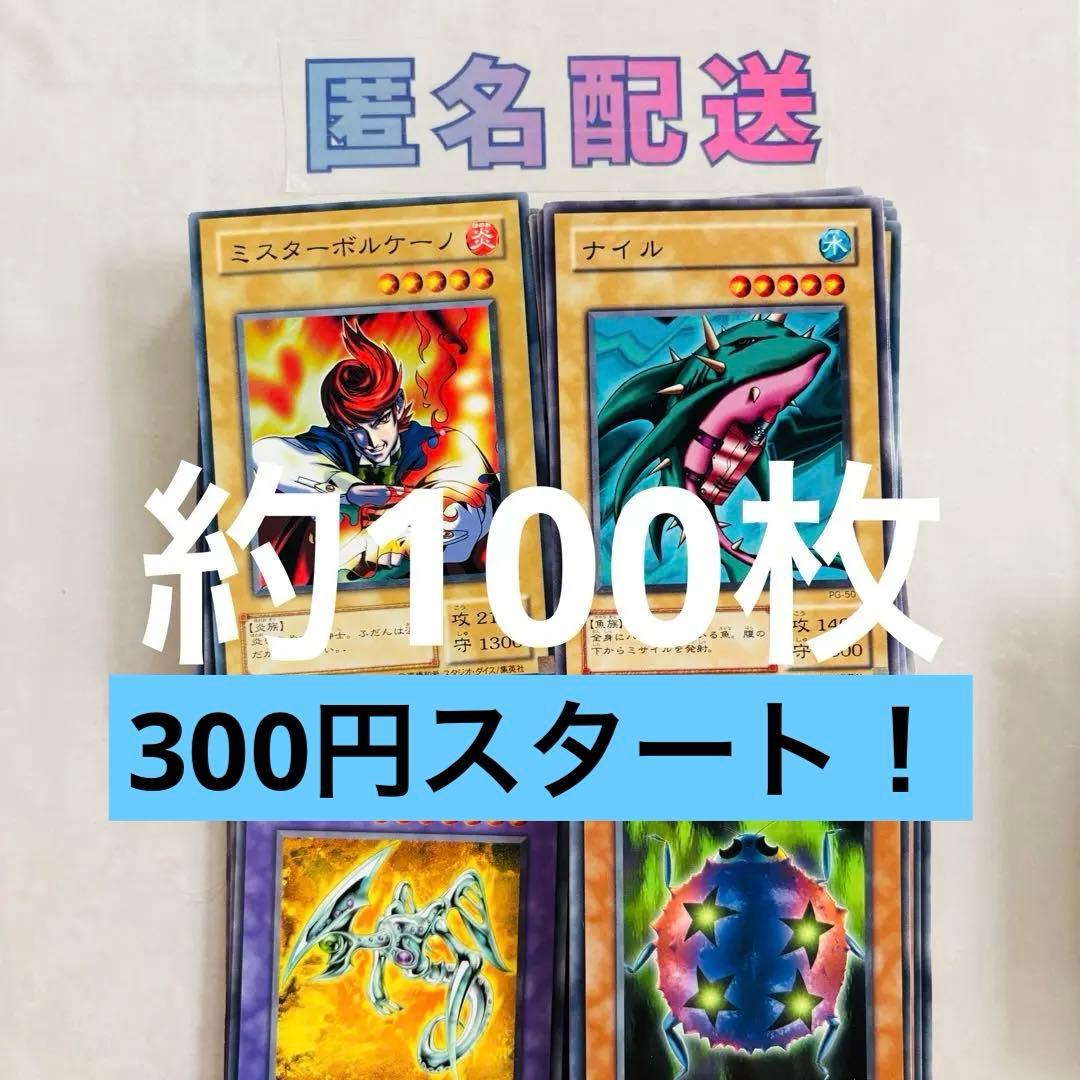 300円企画》約100枚【遊戯王まとめ売り】ノーマルカードのみ - メルカリ