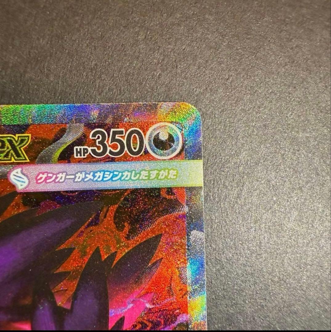 メガゲンガーsar エラーカード　MEGAドリームex