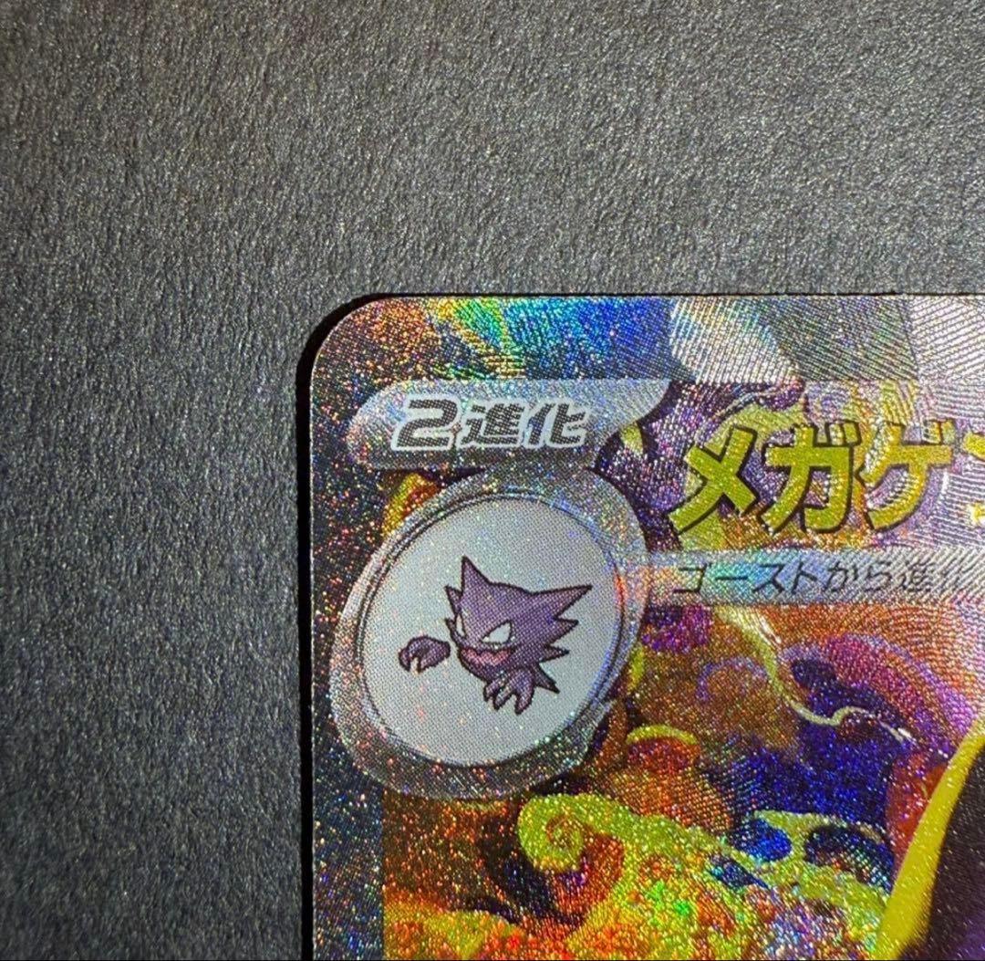 メガゲンガーsar エラーカード　MEGAドリームex