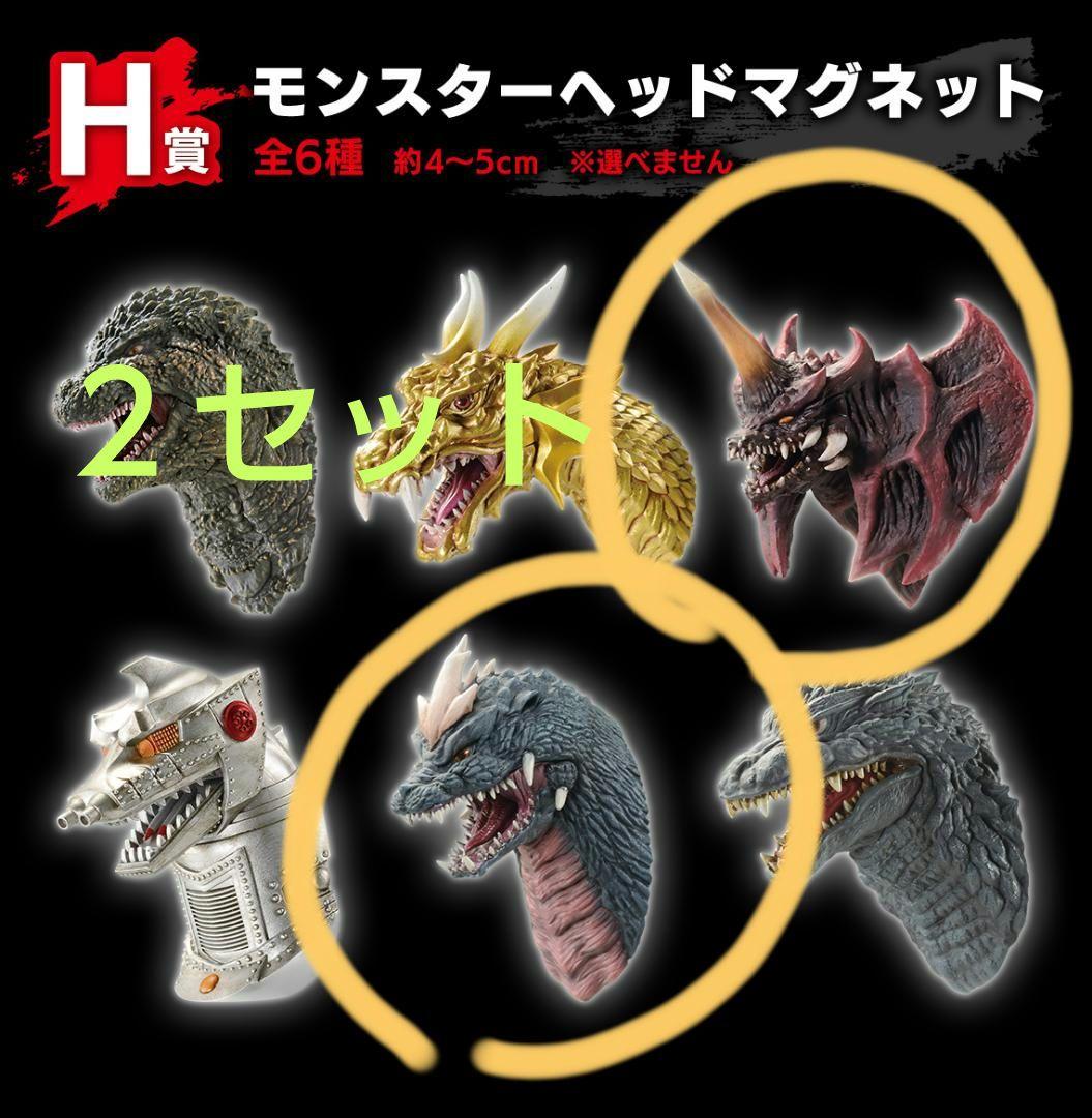 A賞 ゴジラ一番くじフィギュアh賞ヘッドマグネットセット