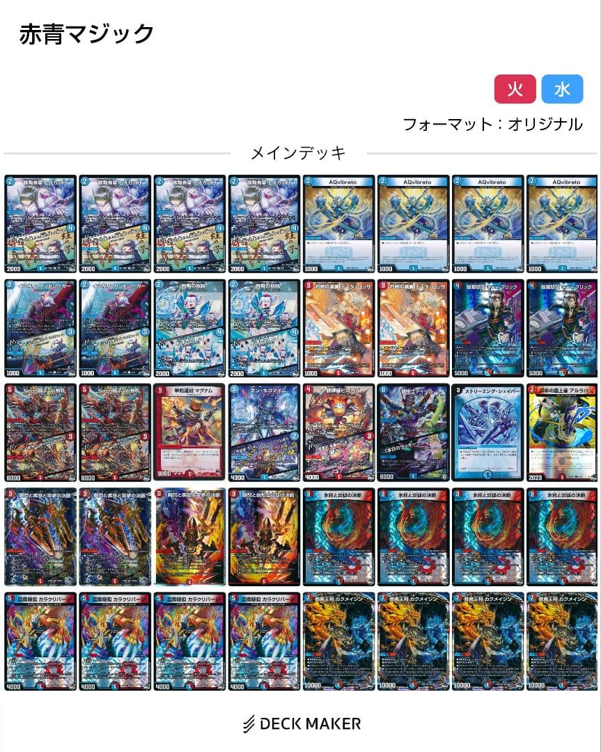 デュエルマスターズ 赤青マジック デッキ 割引
