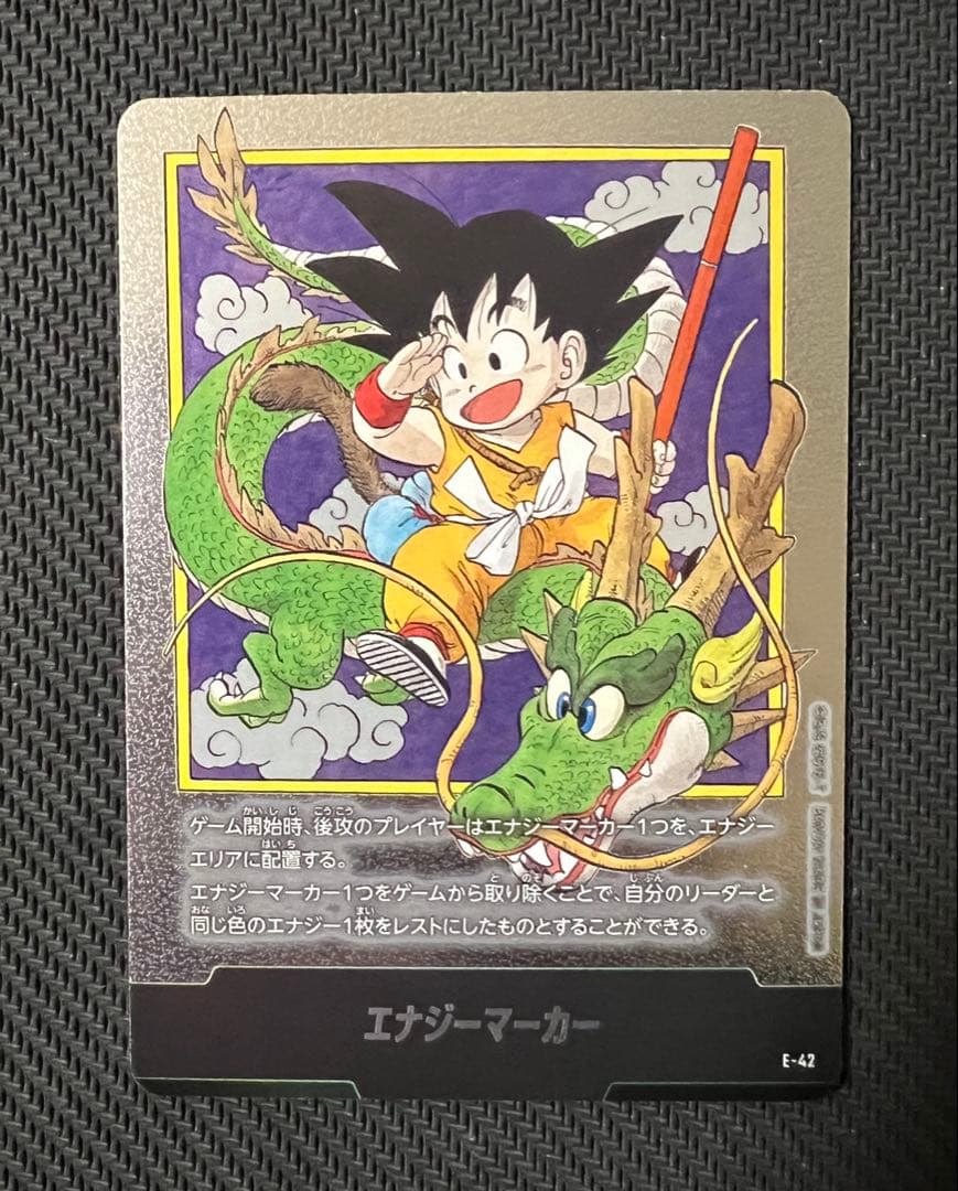エナジーマーカー 銀　一巻　孫悟空　E-42 エナジーマーカー 銀 一巻 孫悟空 E-42 エナジーマーカー 銀 一巻