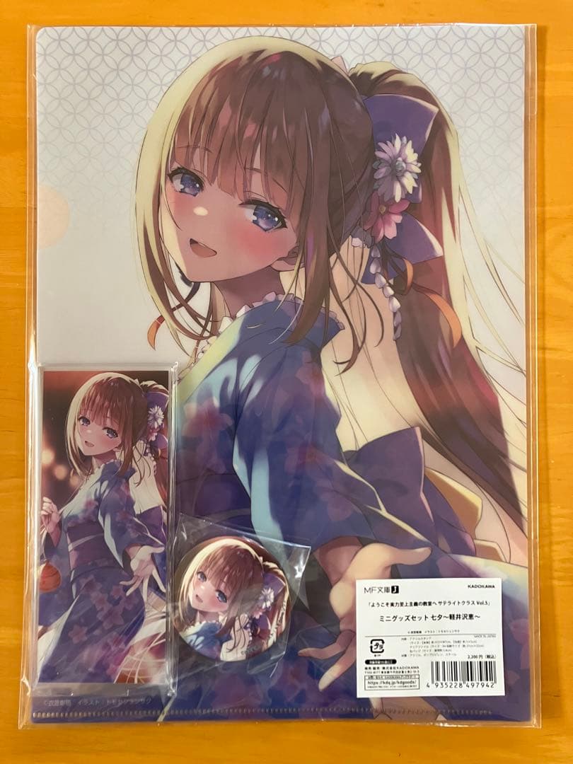 軽井沢恵 ミニグッズセット 七夕 ようこそ実力至上主義の教室へ サテライトクラス ようこそ実力至上主義の教室へ サテライトクラス Vol.5」ミニグッズ