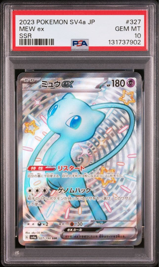 【⭐️PSA10連番⭐️】ミュウex SSR [SV4a 327/190]