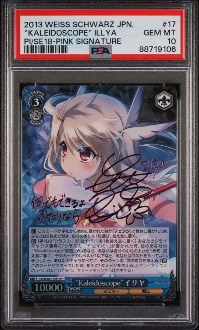 ヴァイスシュヴァルツ Kaleidoscope イリヤ美遊spサインセット