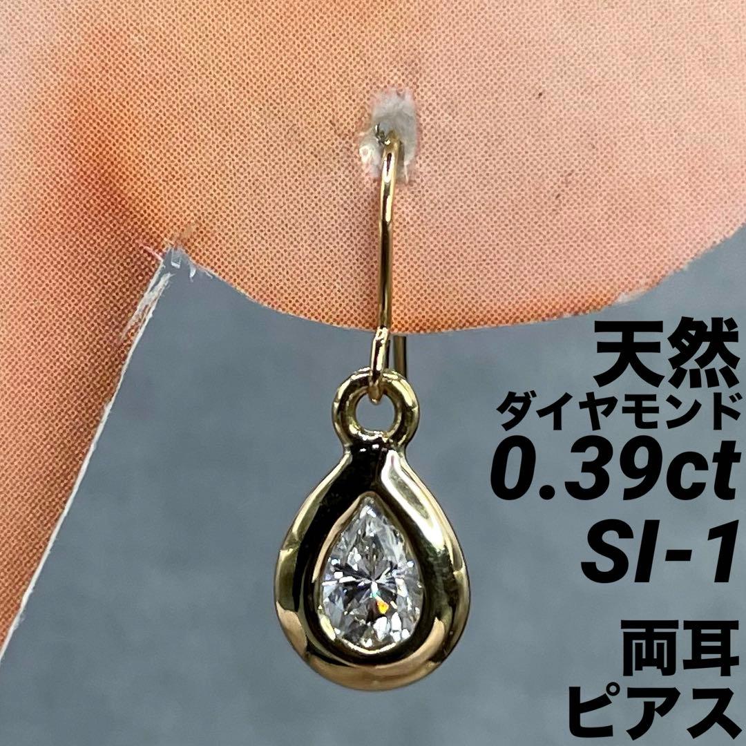 JA211☆高級 ダイヤモンド0.38ct K18 ピアス - メルカリ