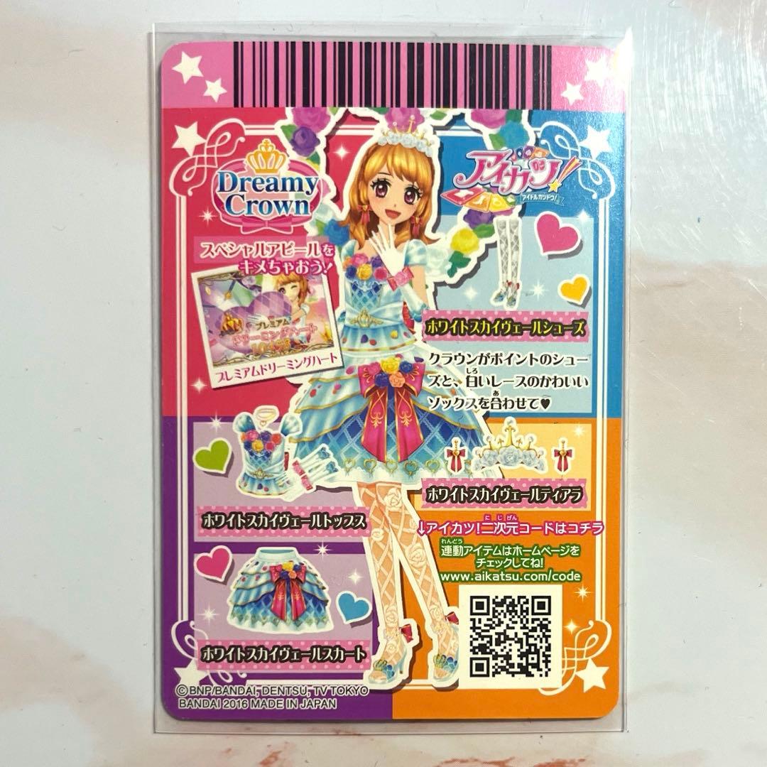 アイカツ アイカツカード ホワイトスカイヴェール あかり セット アイ