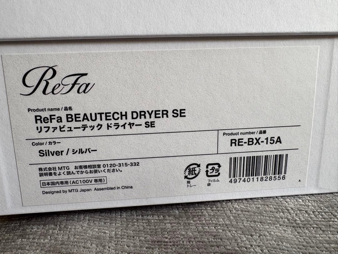 ReFa リファ ビューテックドライヤー SE シルバー 延長保証付き