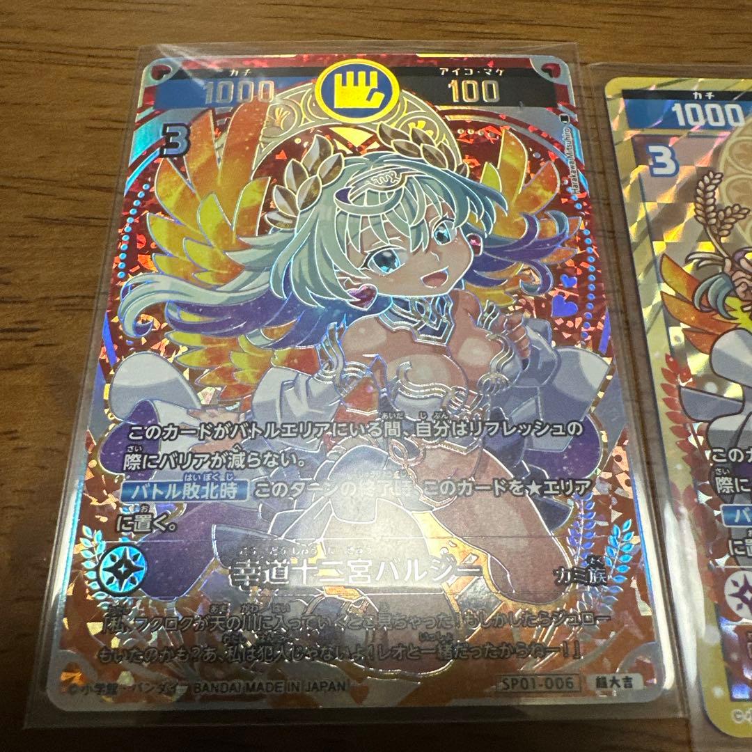 開運コロシアム 幸道十二宮バルジー　セット　他（オマケ付）