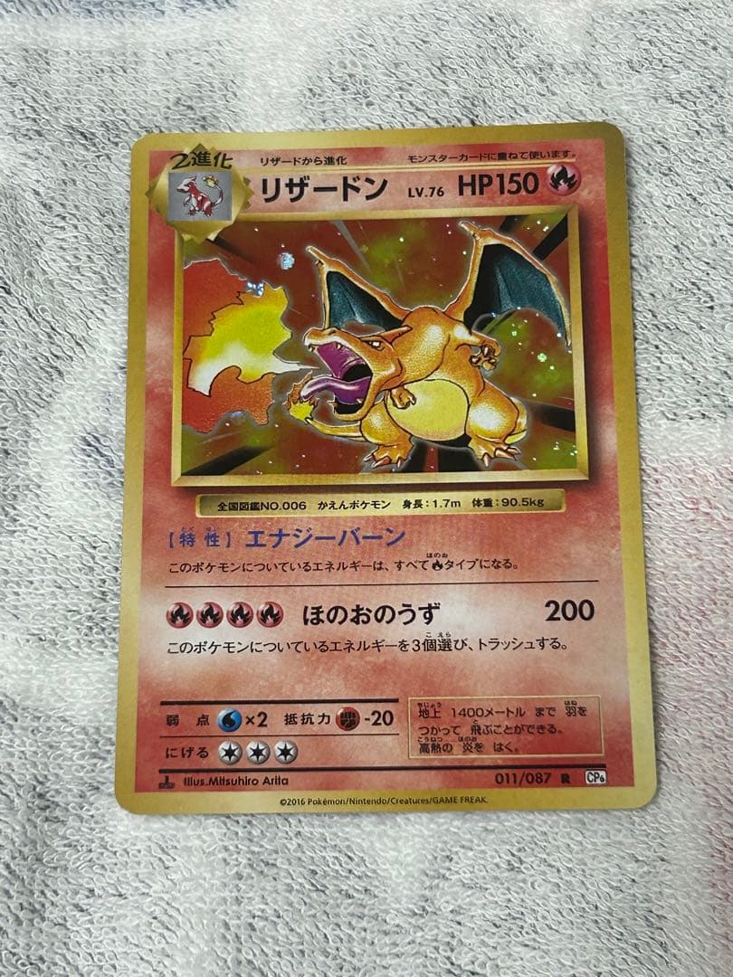 リザードン R CP6 20th Anniversary 011/087 - メルカリ