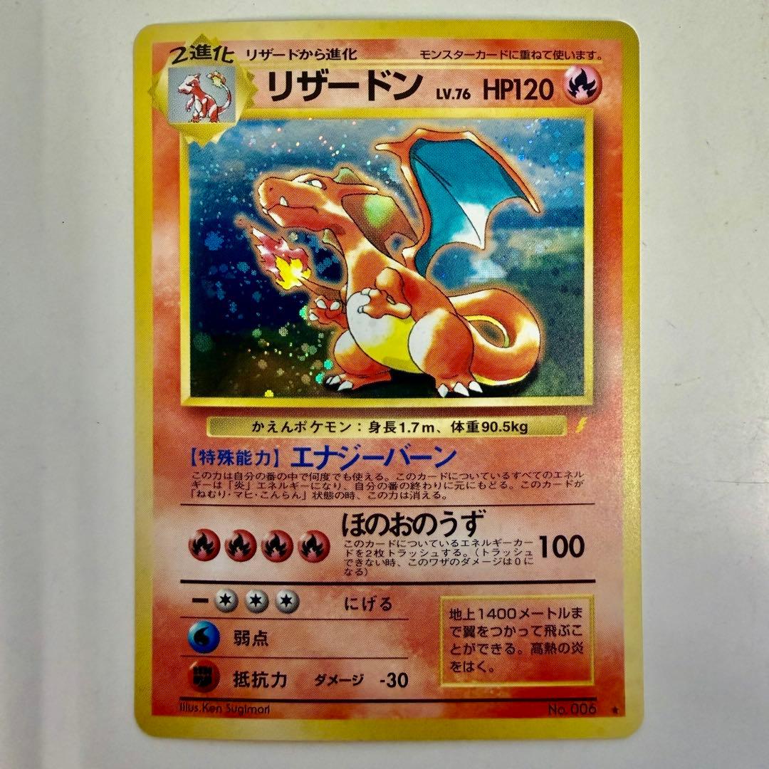 Pokemon 旧裏プロモリザードン LV76（右端に雷ロゴ/エナジーバーン） Pokemon 旧裏プロモリザードン LV76（右端に雷ロゴ/エナジーバーン