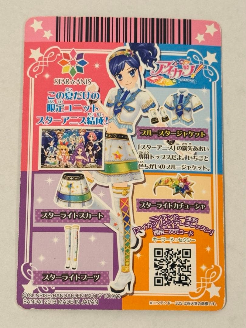アイカツ！6弾CP スターアニスコーデ 8枚セット - メルカリ