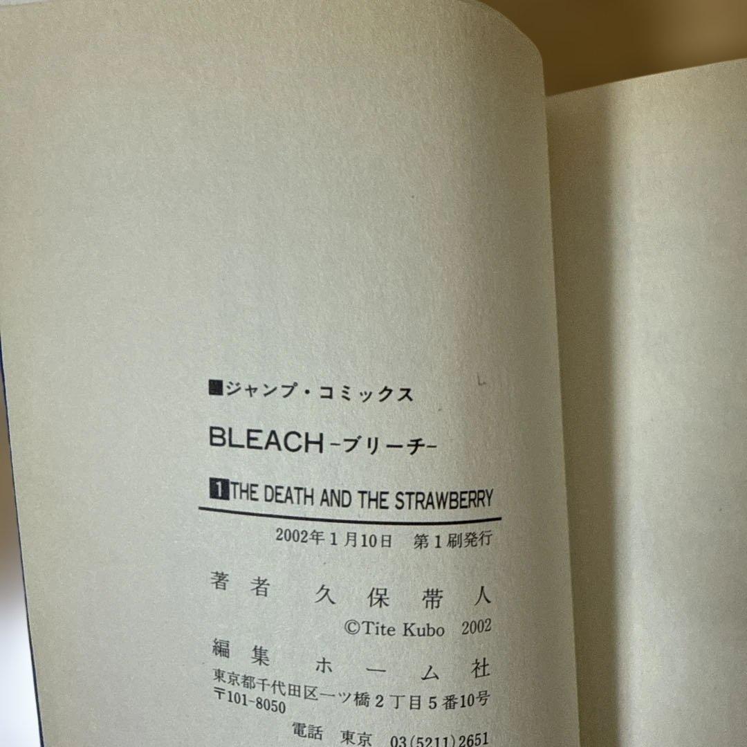BLEACH ブリーチ　1巻　初版　帯付き
