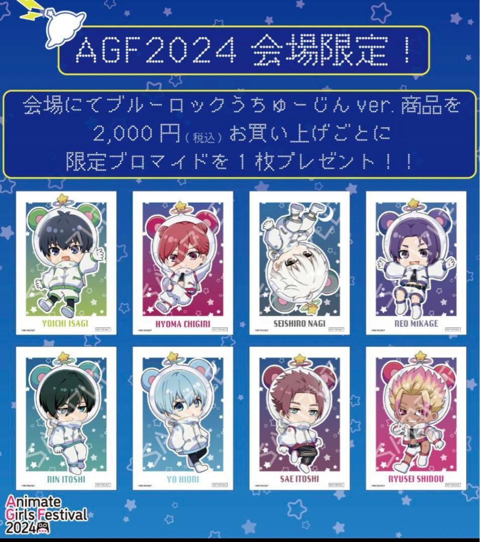 AGF2024「ブルーロック」缶バッジ うちゅーじん ver おまけ付き.