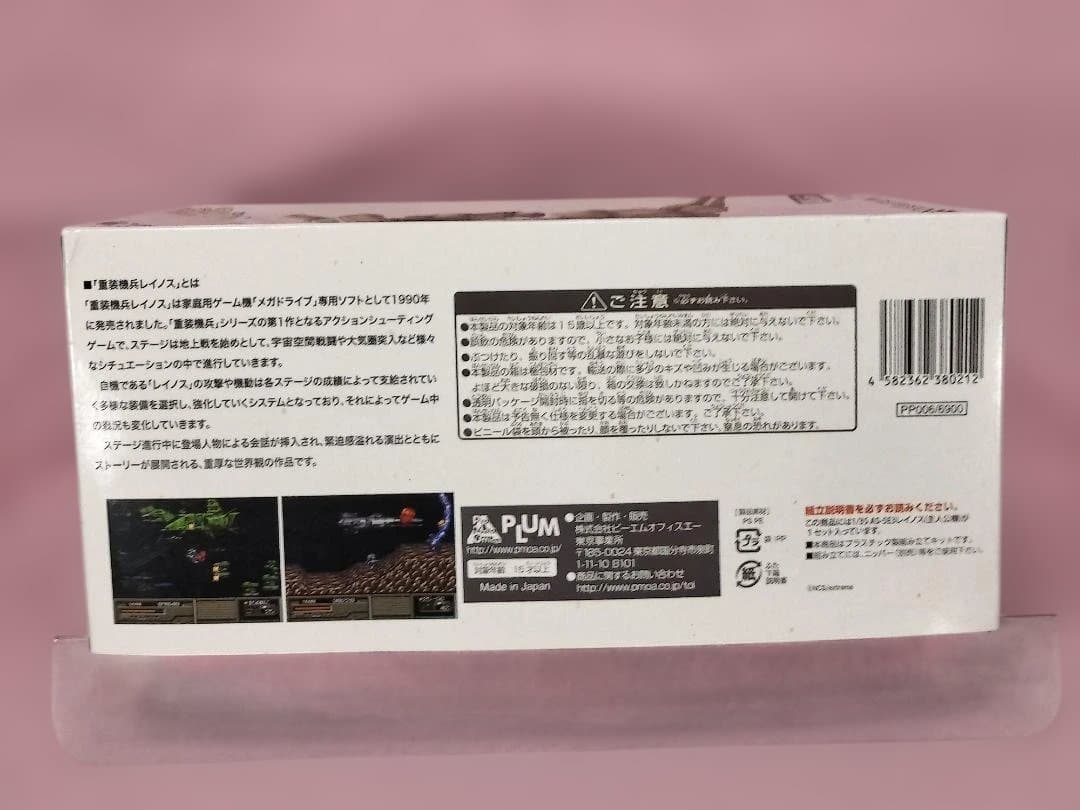 激レア品】重装機兵レイノス（主人公機）初期販売Ver.プラキット 内袋