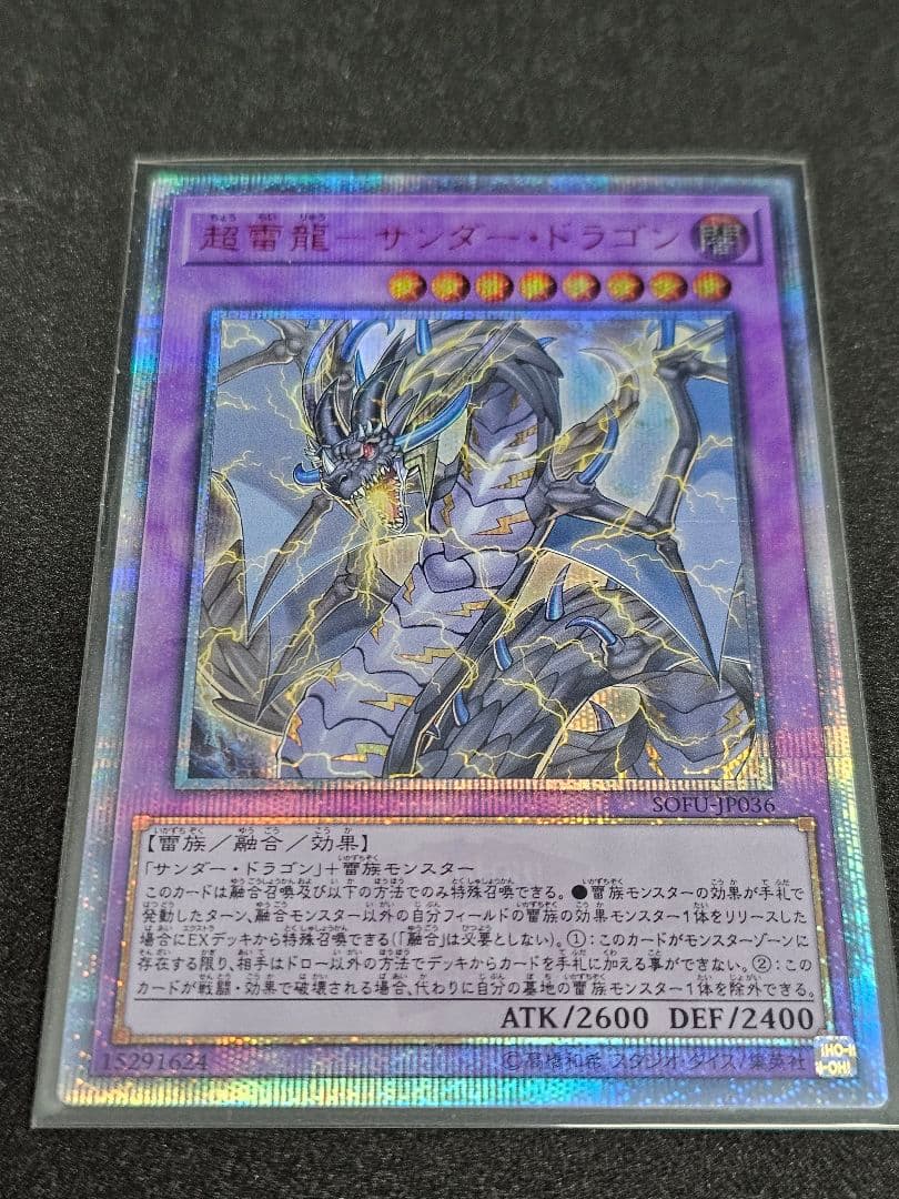 超雷龍-サンダー・ドラゴン20th