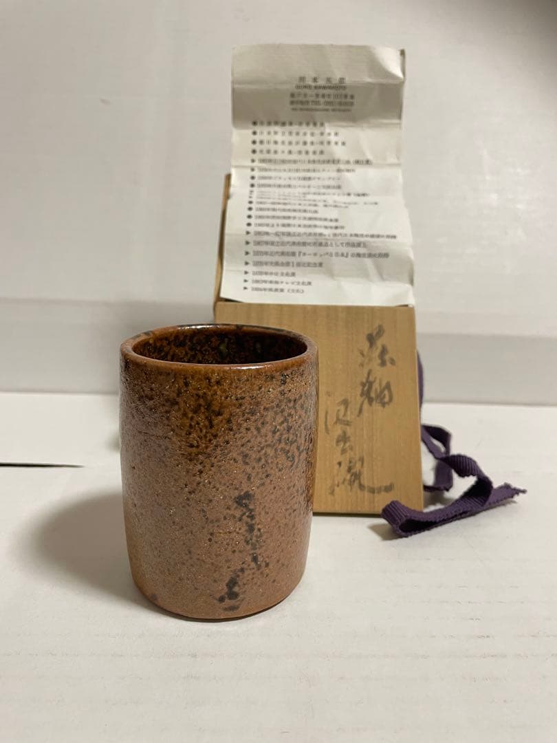 河本五郎 灰釉汲出碗 - メルカリ