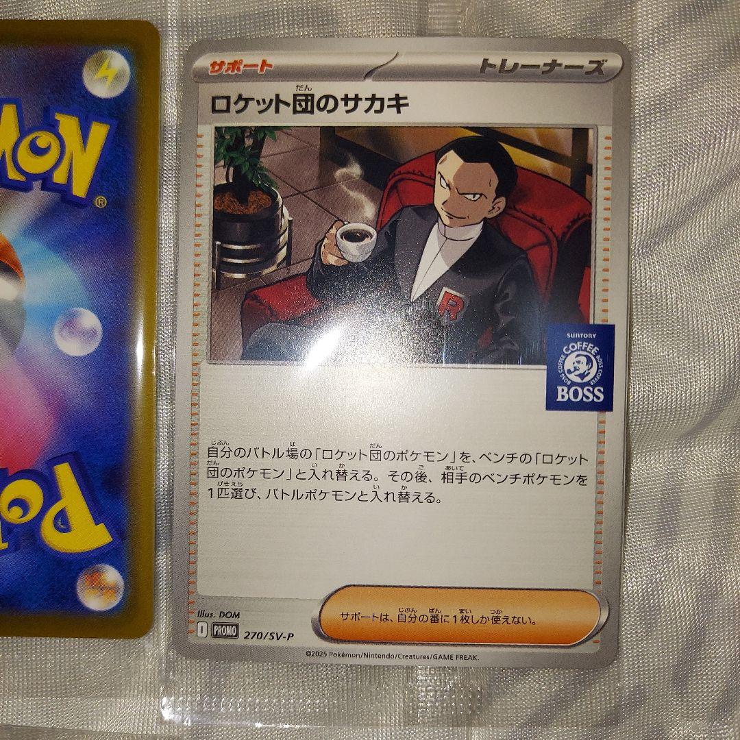 ポケモンカード ロケット団 サカキ BOSS プロモ 10枚 未開封 おまけ