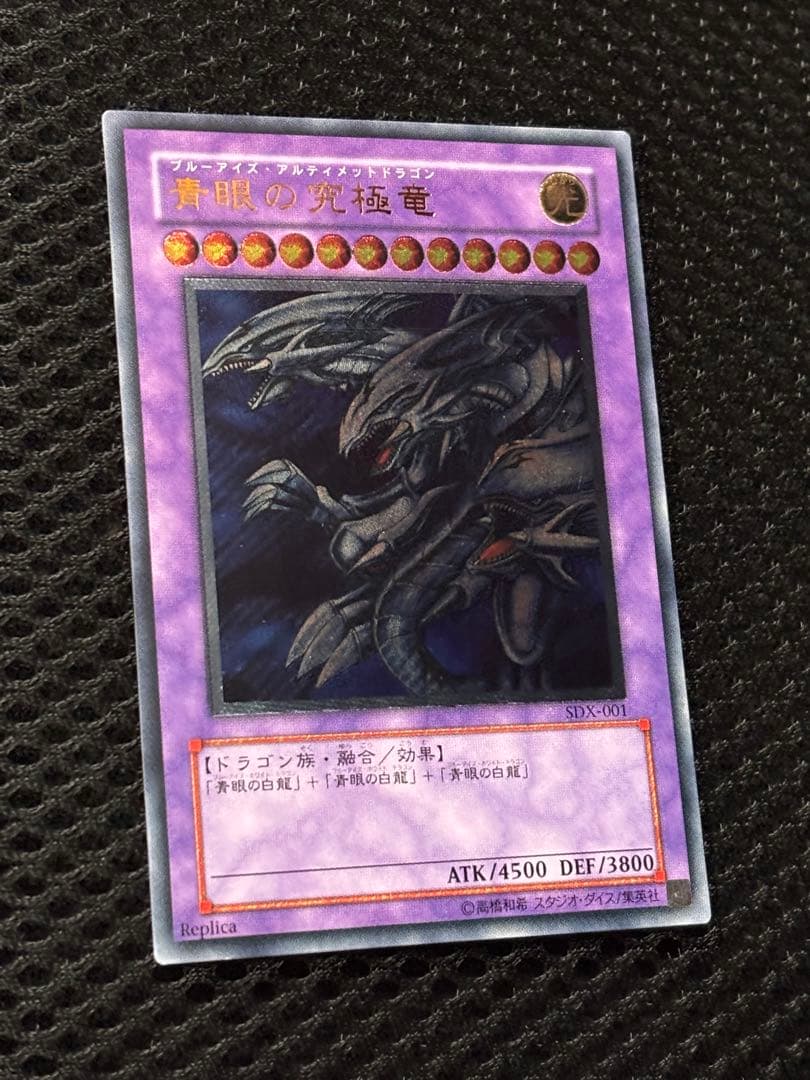 に*こ様 美品　青眼の究極竜　レリーフ　アルティメット　遊戯王
