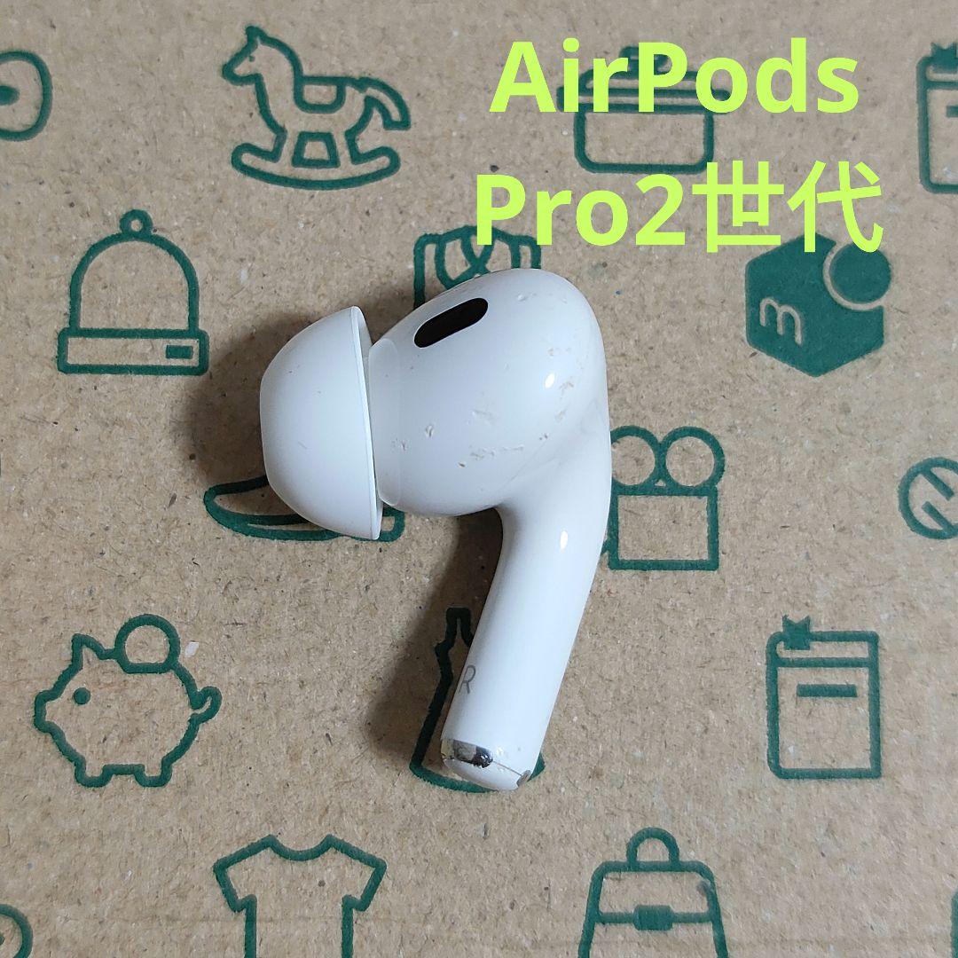 正規品】AirPods Pro2 (USB-C) 片耳(右耳) Apple国内正規品】AirPods