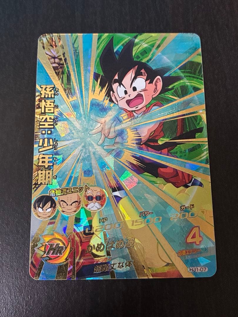 ドラゴンボールヒーローズ 旧弾 HJ1-07 孫悟空 少年期 UR - メルカリ