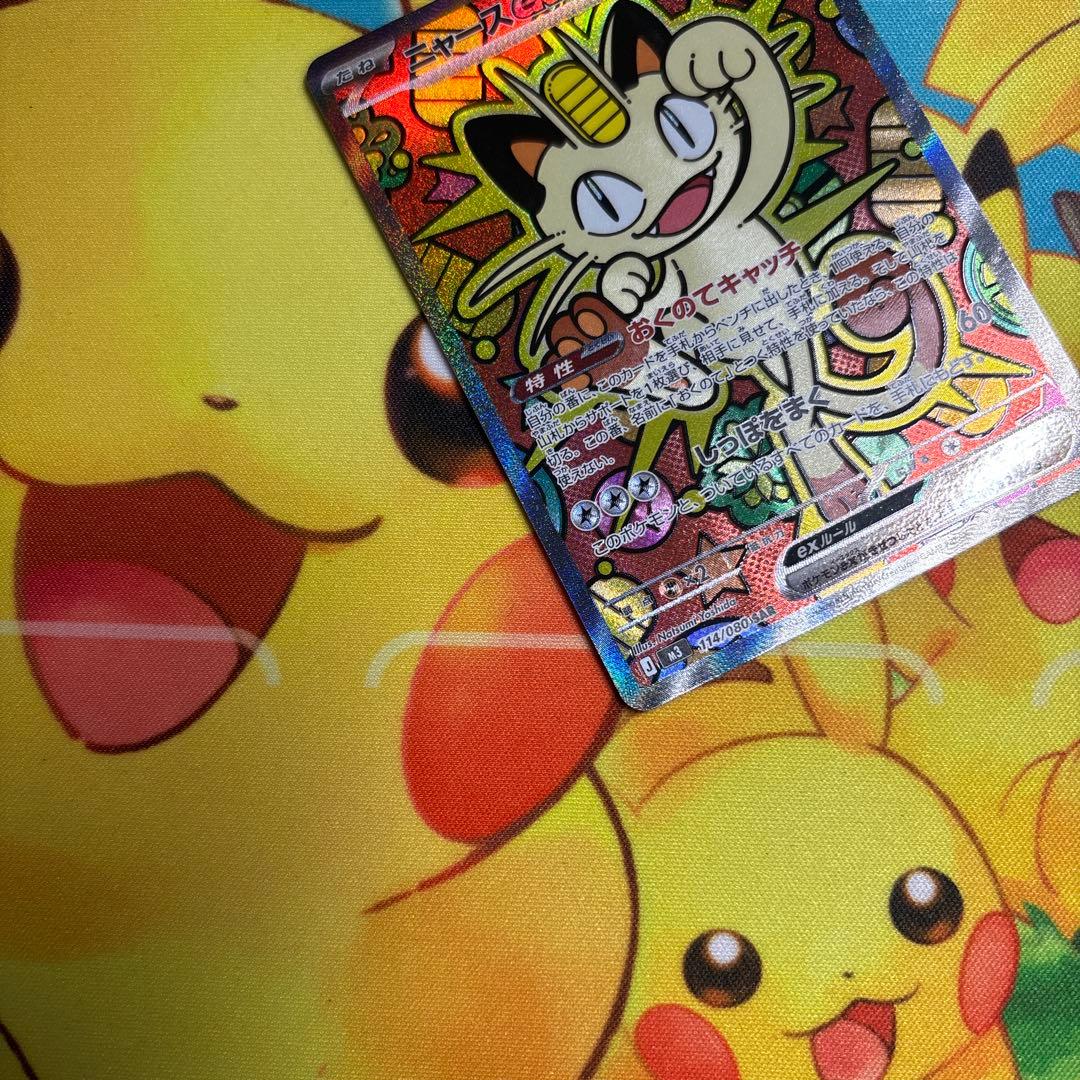 ポケモンカード ムニキスゼロ ニャースex SAR